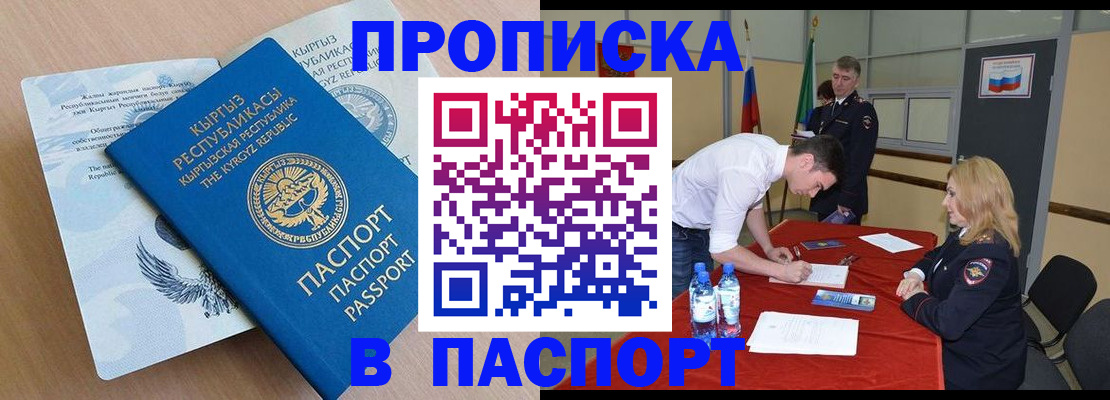 временная регистрация для всех в Нарткале